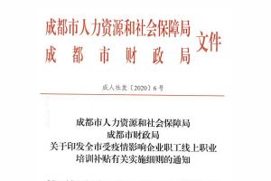 四川科华高级技工学校职工线上职业培训