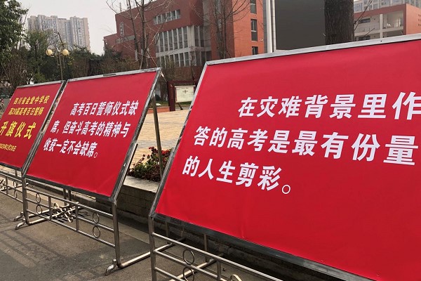 成都高中学校金堂中学举行2020届高三百日誓师大会