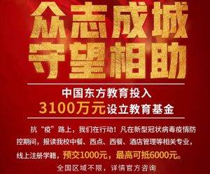 好消息|成都中专学校新东方学校每年补助3000元