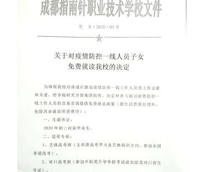 成都指南针职业技术学校学费多少 成都中专学校学费新政策