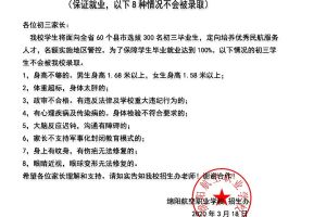 2020 绵阳航空职业学校招生简章_四川职业高中招生