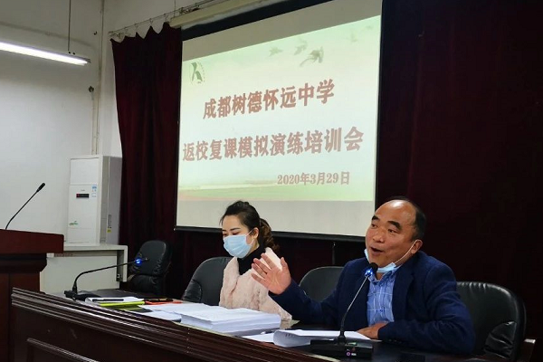 成都高中学校