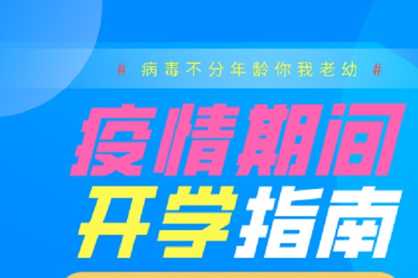 2020四川理工技师学院春开学指南