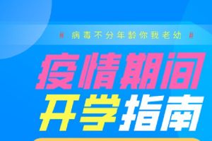 四川中职学校疫情防控 2020四川理工技师学院春开学指南
