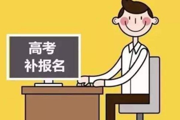 四川高职院校汽车职业技术学院2020年单招补报名