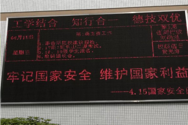 在学校醒目位置的电子屏上打上本次活动主题