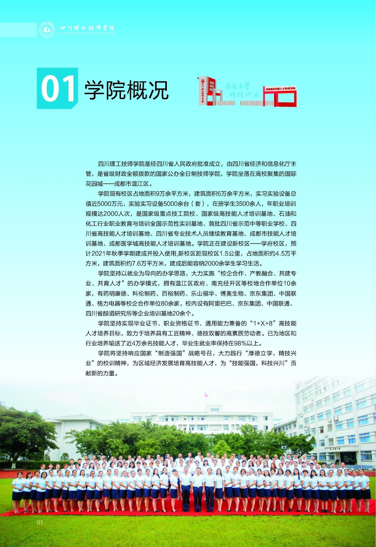四川理工技师学院简介 四川理工技师学院简介