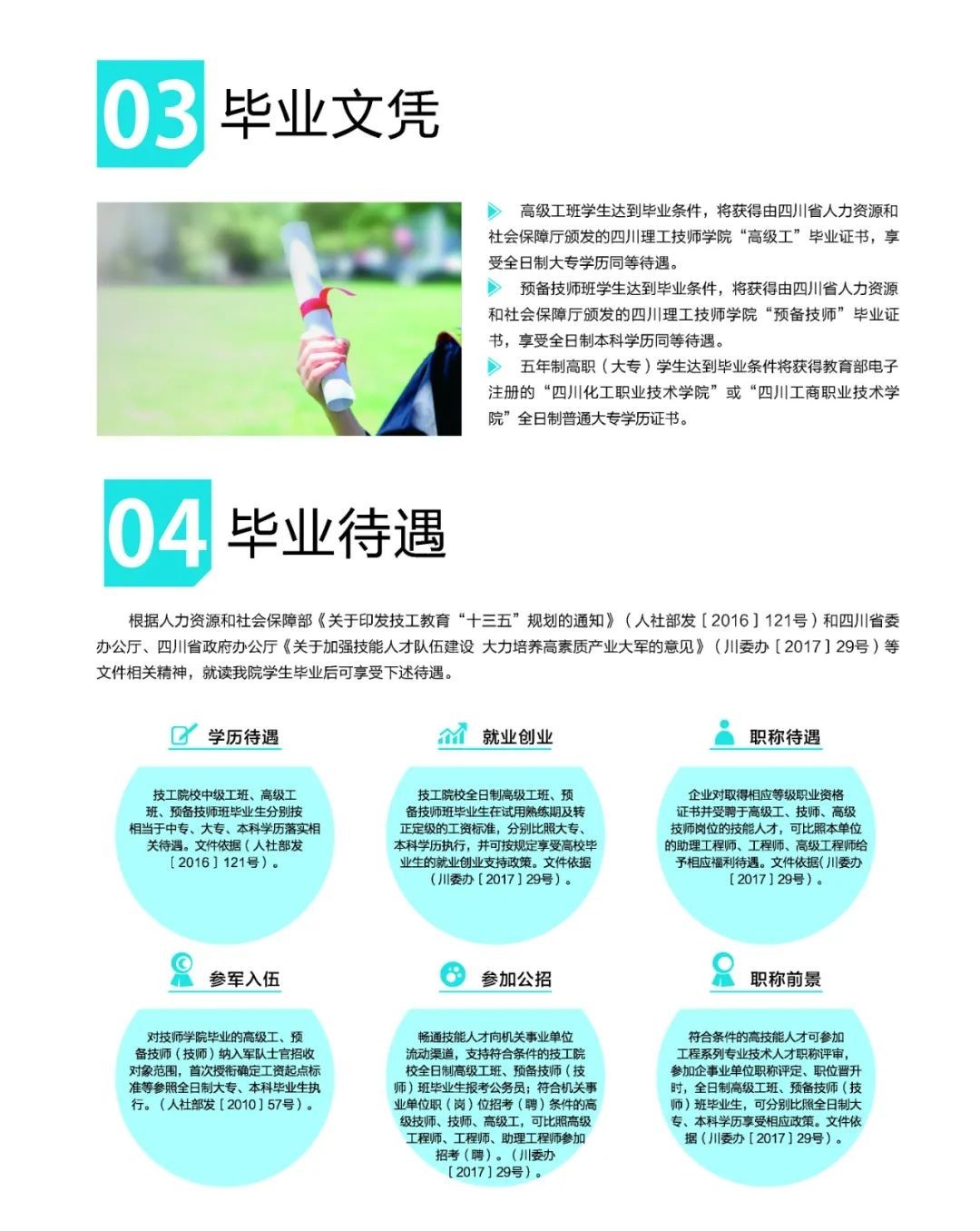 2020年四川理工技师学院毕业文凭、毕业待遇 2020年四川理工技师学院毕业文凭、毕业待遇
