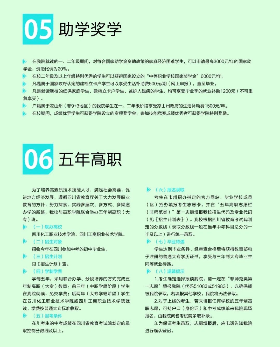 2020年四川理工技师学院五年高职和奖、助学介绍 2020年四川理工技师学院五年高职和奖、助学介绍