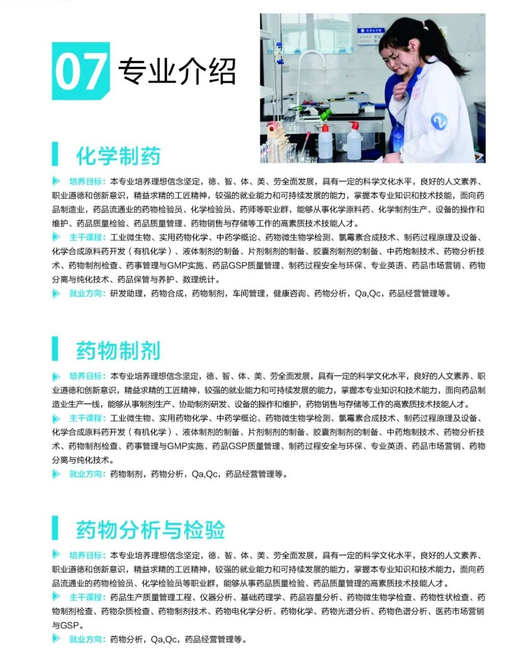 2020年四川理工技师学院专业介绍