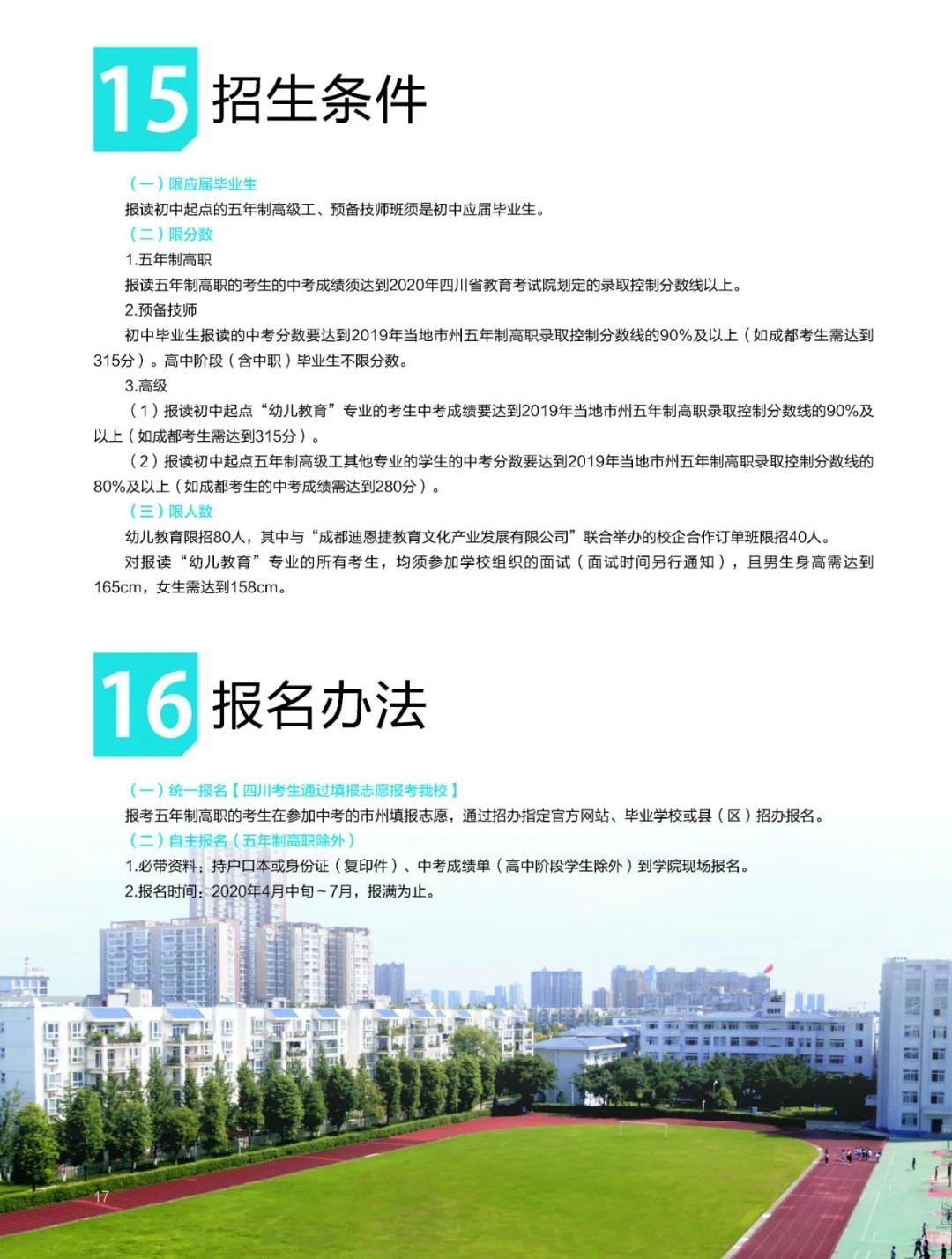 2020年四川理工技师学院招生条件、报名方法 2020年四川理工技师学院招生条件、报名方法