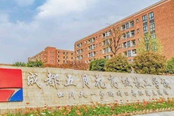 四川五月花技师学院