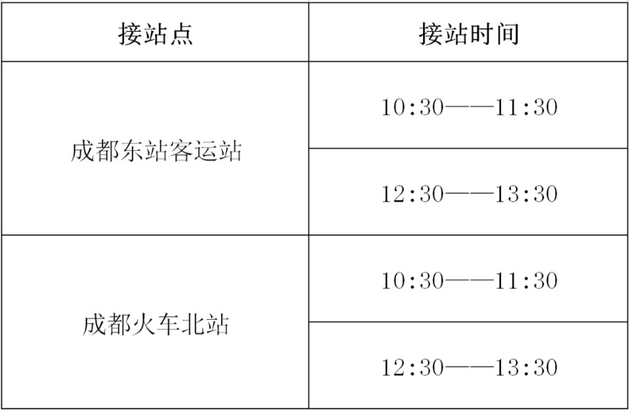 天府航空学院接送安排