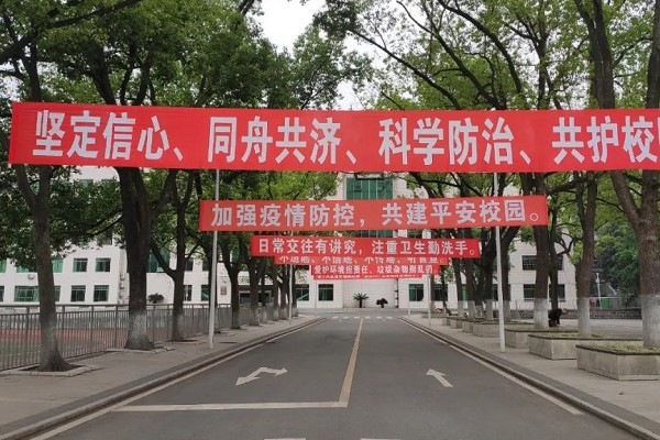 四川高职院校宜宾职业技术学院接受上级开学防控复查