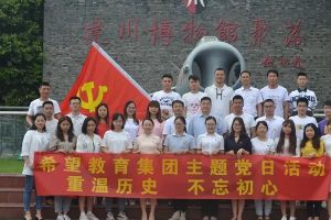 成都职业学校希望职校开展2020年主题党日活动