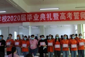 四川现代艺术学校举行2020届高考誓师大会