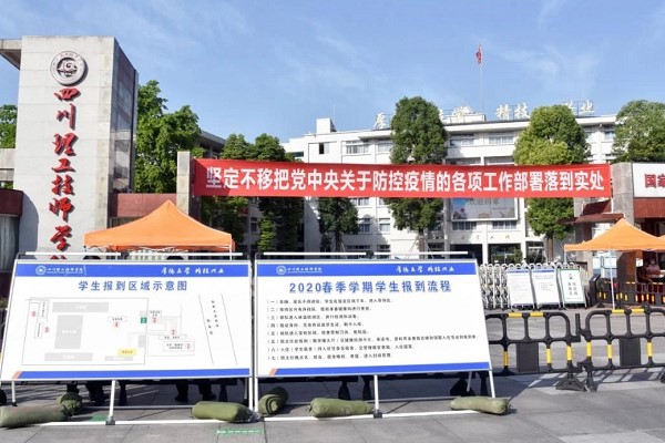 四川理工技师学院