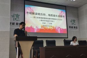 成都高中学校寿安中学召开2020年高考策略研讨会