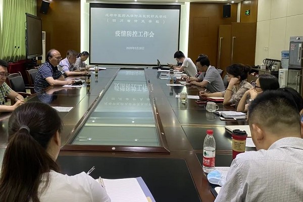 四川省针灸学校召开疫情防控工作会