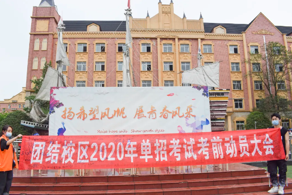 成都希望职业学校