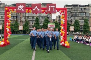 四川师范大学幼师学院举行高三毕业暨成人典礼