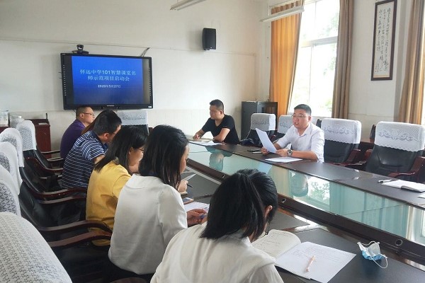 树德怀远中学召开智慧课堂项目启动会