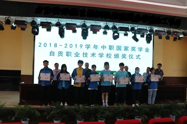 自贡职校学生获首批四川中职学校中职教育国家奖学金