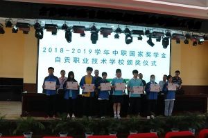自贡职校学生获首批四川中职学校中职教育国家奖学金