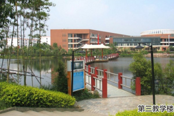 四川城市技师学院第三教学楼