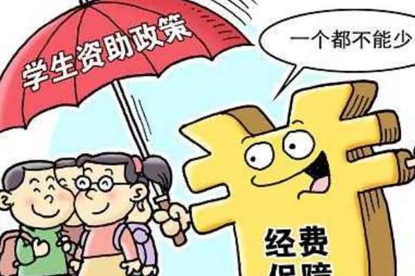 2020年天府航空学院资助政策