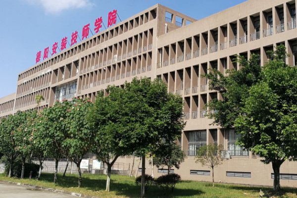 德阳安装技师学院地址