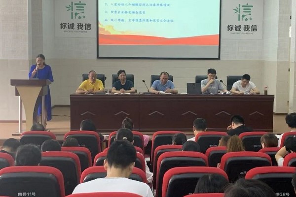 成都高中学校蒲江县寿安中学开展全体党员大会