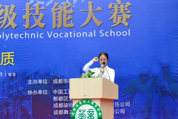 成都华商理工职业学校