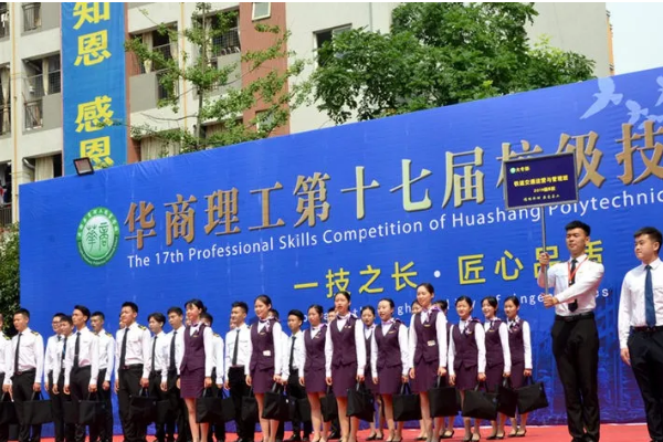 华商理工职业学校