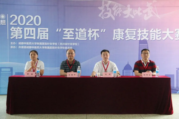 成都针灸学校