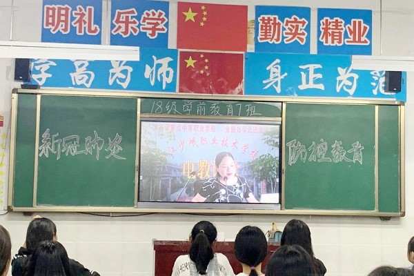 四川职业技术学校少岷职校开展健康知识教育