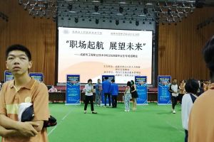 成都市工程职业技术学校就业怎么样 举办专场招聘会