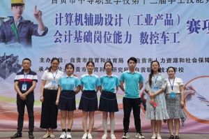 四川职业技术学校自贡职校在技能大赛取得好成绩