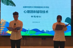 四川省针灸学校举行表彰大会