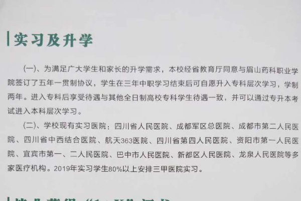 蜀都卫校
