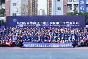 成都华商理工职业学校校风怎么样