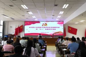 四川职业学校志翔职校开展“七一”主题党日活动