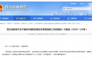 中专学校五年一贯制是什么 怎么报读