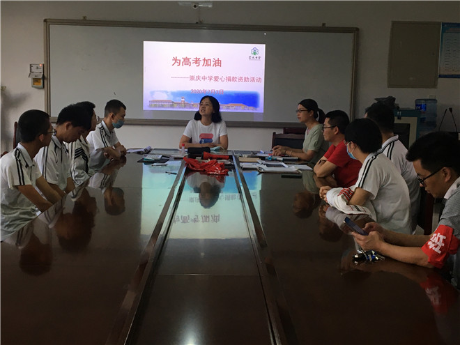 为高考加油 崇庆中学举行爱心捐款资助活动