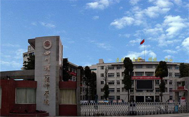 四川理工技师学院