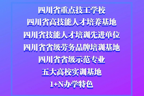 四川科华高级技工学校好不好