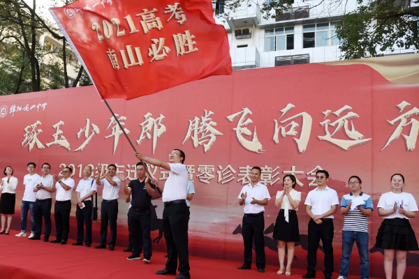 绵阳南山中学实验学校好不好
