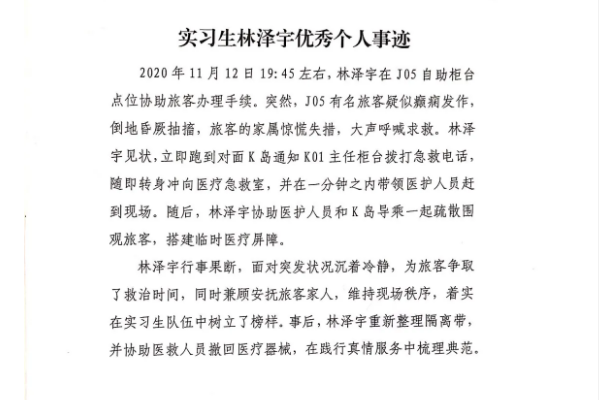 天府新区航空旅游职业学院就业