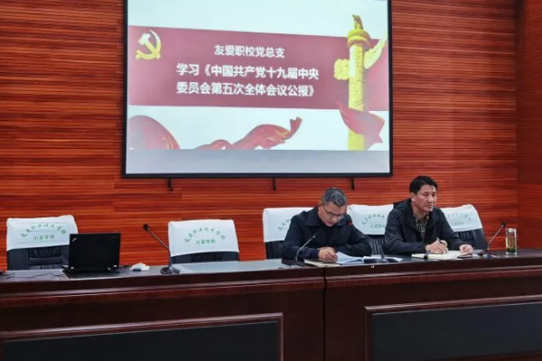 友爱职业技术学校怎么样