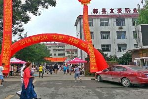 友爱职业技术学校怎么样 学费多少